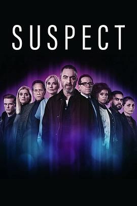 嫌疑人第一季
