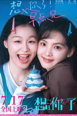 想你了